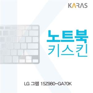 [오너클랜]LG 그램 15Z980-GA70K용 노트북키스킨 키커버