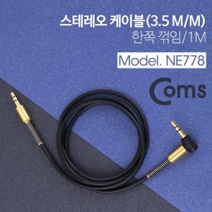 PK (10개) NE778 Coms 스테레오케이블 AUX 3.5mm 3극꺾임 M M블랙-Gold
