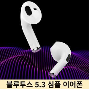무지 심플 화이트 블루투스 5.3 C타입 무선 이어폰