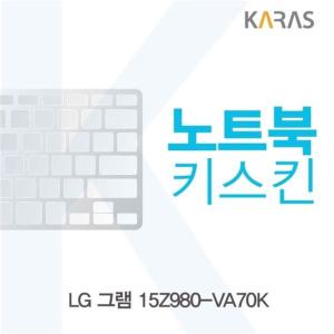 [오너클랜]LG 그램 15Z980-VA70K용 노트북키스킨 키커버