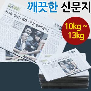 깨끗한 신문지 10kg~13kg 새신문지 단열 습기 제거 과일 채소 보관 포장재 신문