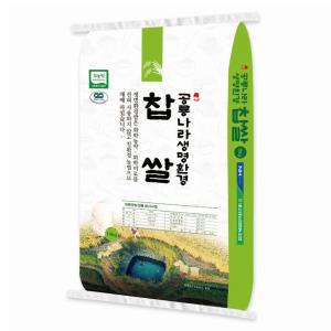2023년 햅쌀 새고성농협 생명환경 유기농쌀 찹쌀 10kg
