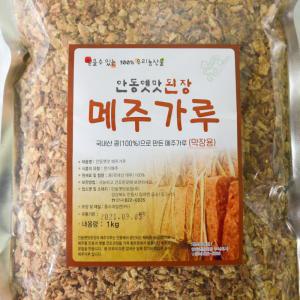 안동옛맛된장 막장용 메주가루 1kg 고추씨 엿기름 보리쌀