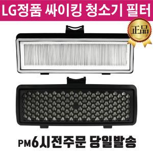 LG 정품 싸이킹 청소기 배기 필터 C40BGMY C40KFHT