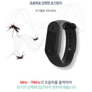 초음파 모기퇴치기 휴대용 밴드+디지털시계 벌레차단