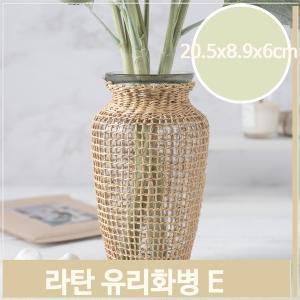 인테리어 화병 라탄 유리 꽃병 E 장식 소품 H20cm