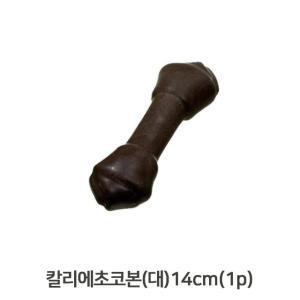 개장난감 초콜렛향 뼈다귀토이 대 반려견용 초콜렛본 (W99F879)
