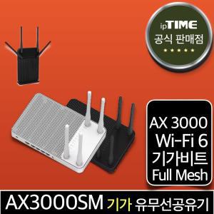 ipTIME AX3000SM WiFi6 기가 와이파이 6 공유기 메시 무선 유선 유무선 인터넷