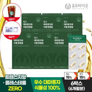 [판매1위][+이마트상품권]온유바이오 캐나다산 햄프씨드 대마종자유 식물성캡슐1,000mg 6박스(6개월분)