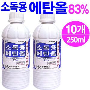 에탄올250ml- 10개/소독용에탄올 소독알콜 의료용