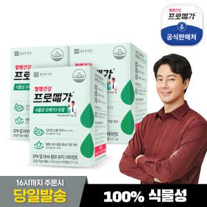 [종근당건강]프로메가 식물성 오메가3 듀얼 3박스(3개월분)