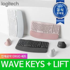 [Logitech]로지텍 코리아 WAVE KEYS + LIFT 인체공학 키보드 마우스 세트