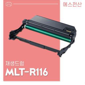 삼성 재생드럼/ MLT-R116