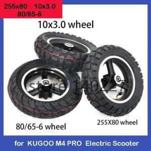 완벽호환 타이어 및 합금 디스크 브레이크 림, 10 인치 접이식 전기 스쿠터 KUGOO M4 PRO 두꺼운 넓어진 바