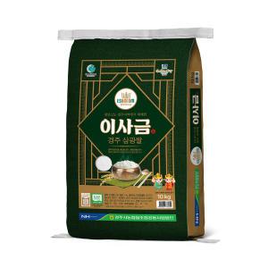 [23년산 햅쌀] 경주시농협 이사금 경주 삼광쌀 10kg/상등급