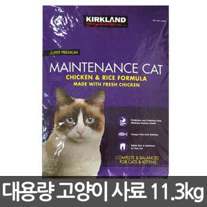 커클랜드 시그니춰 고양이 사료 11.3kg 코스트코