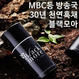 MBC KBS  SBS 방송국 30년 흑채/남자/여성/25g