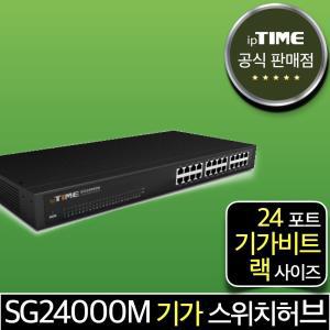 ipTIME SG24000M 24포트 기가 스위칭허브 스위치 인터넷