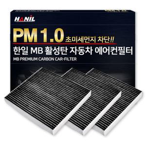3개 한일 PM1.0 MB차량용활성탄 자동차에어컨필터