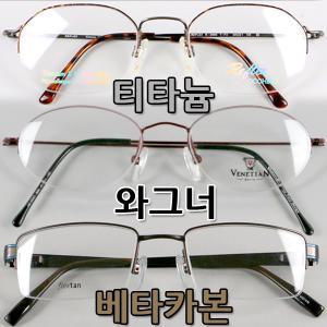 ENA 국산 티타늄 안경 우드 베타 뿔테 카본 금속테 하이퀄러티 긱시크 레트로 빈티지 특이한 안경테