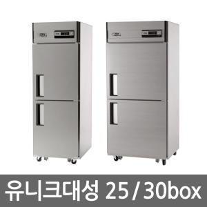 유니크대성25box30box/업소용냉장고/냉동고/서울무료