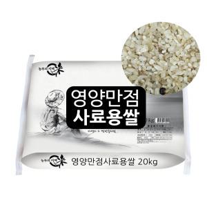 영양만점사료용쌀/20kg/새모이/가축사료