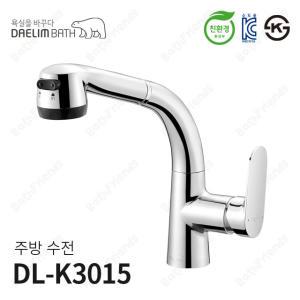[대림바스] 주방수전 씽크수전 DL-K3015