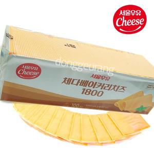 서울 베이커리 체다슬라이스 치즈 1800g (100매)/