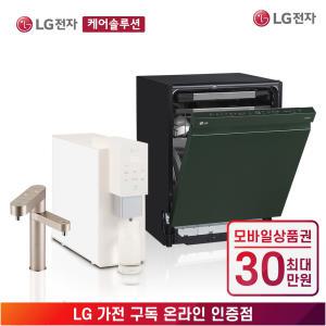 [상품권 최대 30만] LG 가전 구독 퓨리케어 정수기 + LG 디오스 식기세척기 주방가전 결합 렌탈 / 상담,초기비용0원