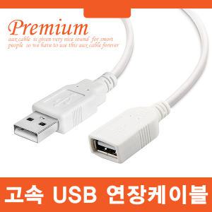 USB 연장케이블 2.0 3.0 (1M~10M) 연장선 외장하드 프린터 복합기 키보드 마우스 미니5핀 케이블