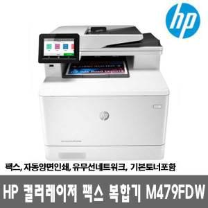 HP 컬러레이저복합기 M479fdw (토너포함) 팩스 자동양면인쇄 유무선네트워크 27ppm