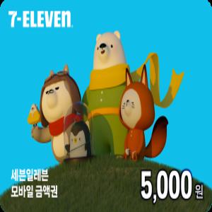 [기프티콘] 세븐일레븐 5천원권