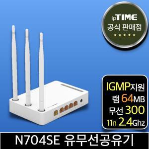 ipTIME N704SE 와이파이 공유기 무선 유선 유무선 인터넷