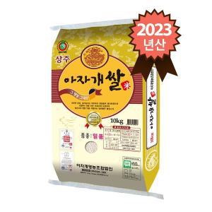 [참쌀닷컴]23년산 경북 상주 특등급 일품 아자개쌀 10kg