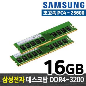 삼성전자 DDR4 16G PC4-25600 메모리 램16기가 RAM 데스크탑 램 당일발송