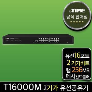 ipTIME T16000M 16포트 기가 유선 공유기 인터넷 (T16000 후속모델)