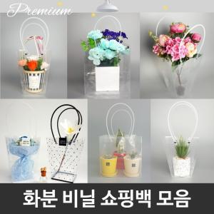 투명 화분 쇼핑백 (5장세트)비닐 꽃 선물 사각 비닐백