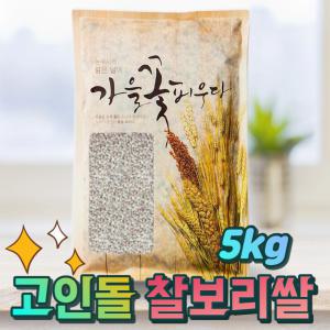 국내산 햇찰보리 찹쌀보리 찰보리쌀 찰보리5kg