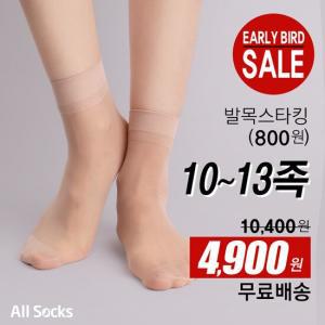 [무료배송] 여성 발목스타킹 10족세트