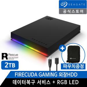 씨게이트 FireCuda Gaming HDD 2TB 외장하드 +신제품+데이터복구+3년보증+