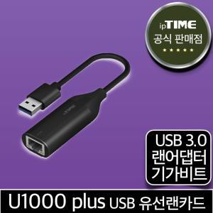 ipTIME U1000 plus USB-A타입 기가비트 유선랜카드 랜 어댑터 젠더 데스크탑 노트북