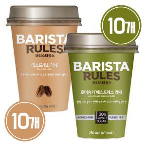바리스타룰스 250ml 에스프레소 10개 + 로어슈거 10개 / 커피 컵커피