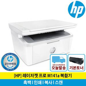 (해피머니증정행사) HP M141a 흑백 레이저 복합기 토너포함/KH