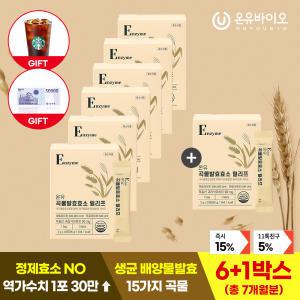[6+1][+이마트상품권] 온유바이오 맛있는 15가지 국내산 곡물발효효소 7박스(총7개월분)