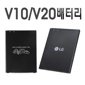 LG 정품 100% V20 V10 배터리 BL-44E1F BL-45B1F 밧데리 브이텐 브이20 F800S