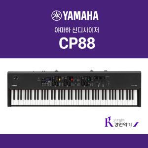 야마하 신디사이저 CP88 88건반 피아노건반