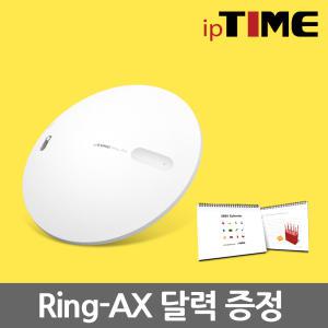 IPTIME RING-AX 무선확장기