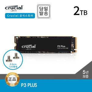 -공식- 마이크론 Crucial P3 Plus 2TB M.2 NVMe SSD 대원CTS (GEN4/3D낸드/5년)