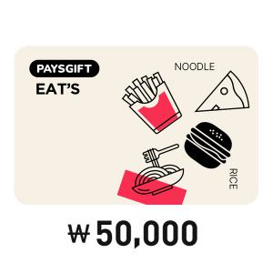 [Pay's] 페이즈 기프트 Eats 5만원권