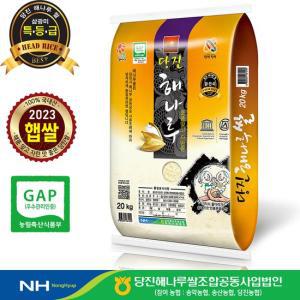 [출고당일도정] 2023년 햅쌀 당진해나루쌀 삼광미 특등급 20kg (농협 당진해나루쌀조합공동사업법인)